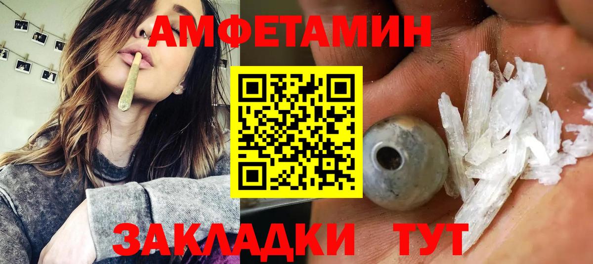 Amphetamine VHQ Советская Гавань