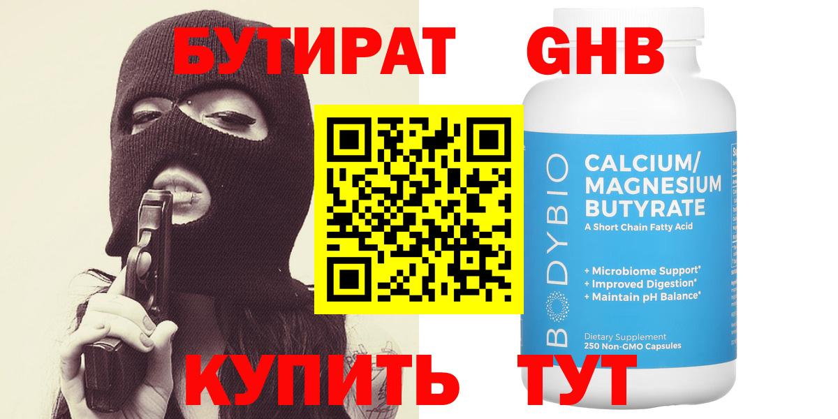 Бутират бутик Советская Гавань