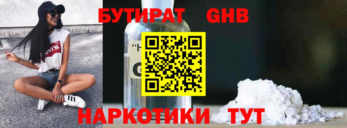 Бутират BDO  Вход с VPN  БУТИРАТ  Советская Гавань 