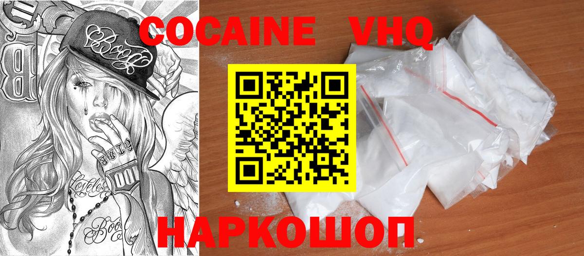 Советская Гавань  Cocaine 99%  Вход с VPN  КОКАИН Fish Scale 