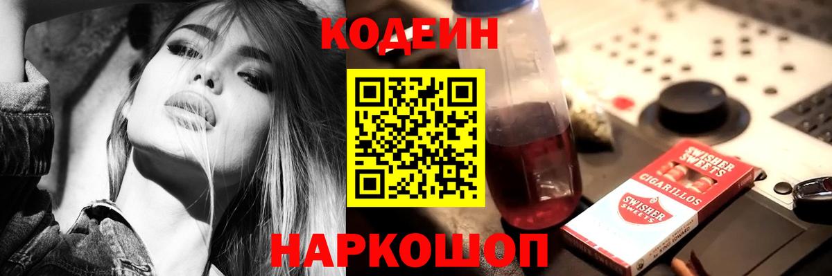 Codein напиток Lean (лин)  Кодеиновый сироп Lean напиток Lean (лин)  Советская Гавань  Вход с VPN 