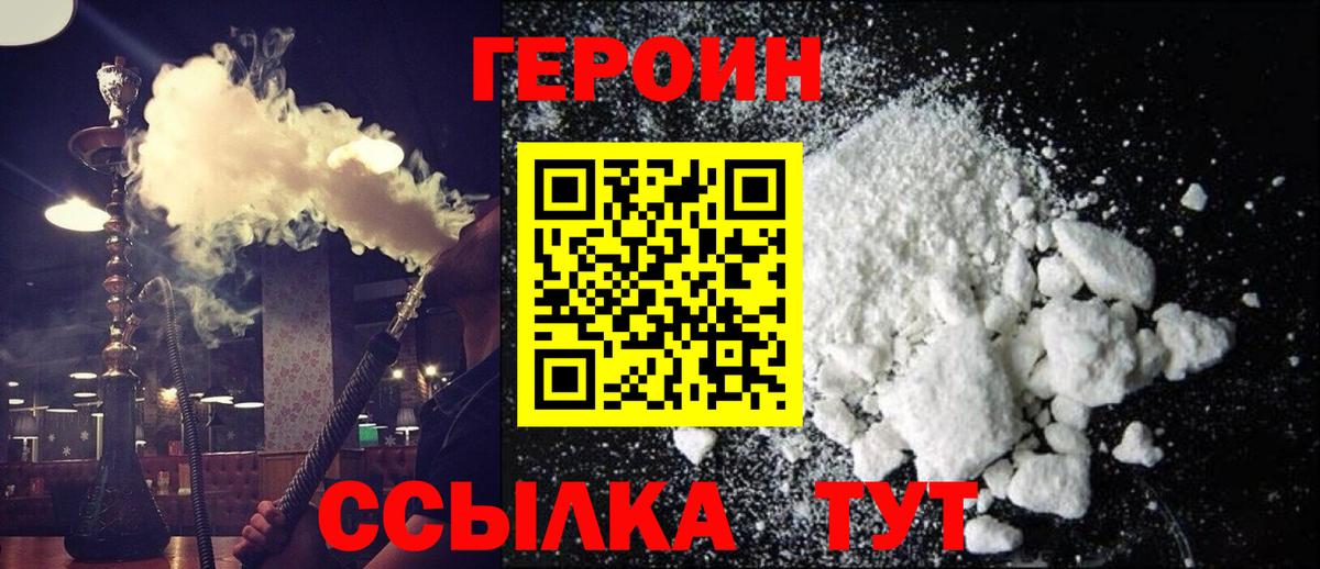 Героин белый  Вход с VPN  Советская Гавань 
