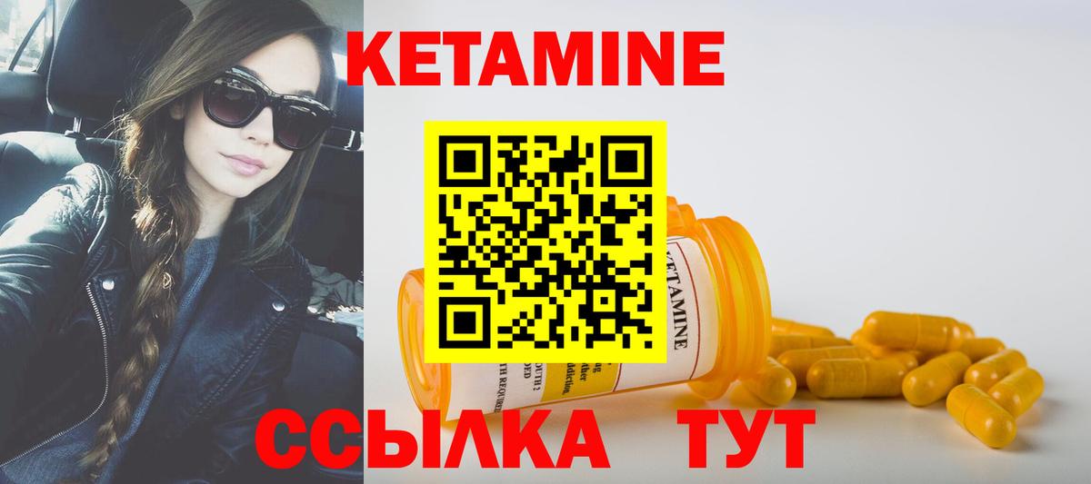 Кетамин VHQ Советская Гавань