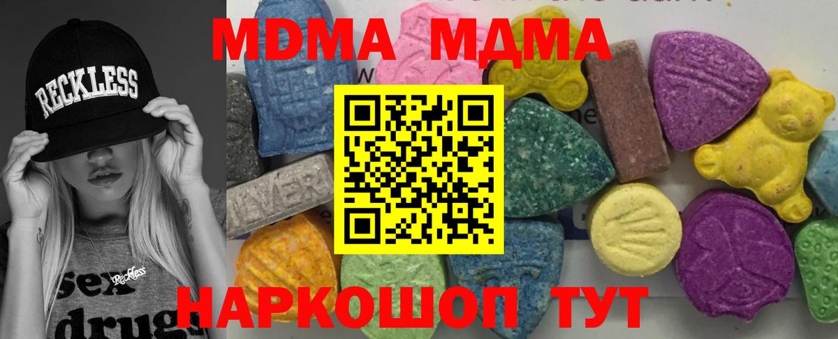 МДМА кристаллы  МДМА VHQ  Вход с VPN  Советская Гавань 