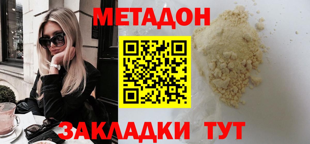 МЕТАДОН кристалл  Вход с VPN  Советская Гавань 